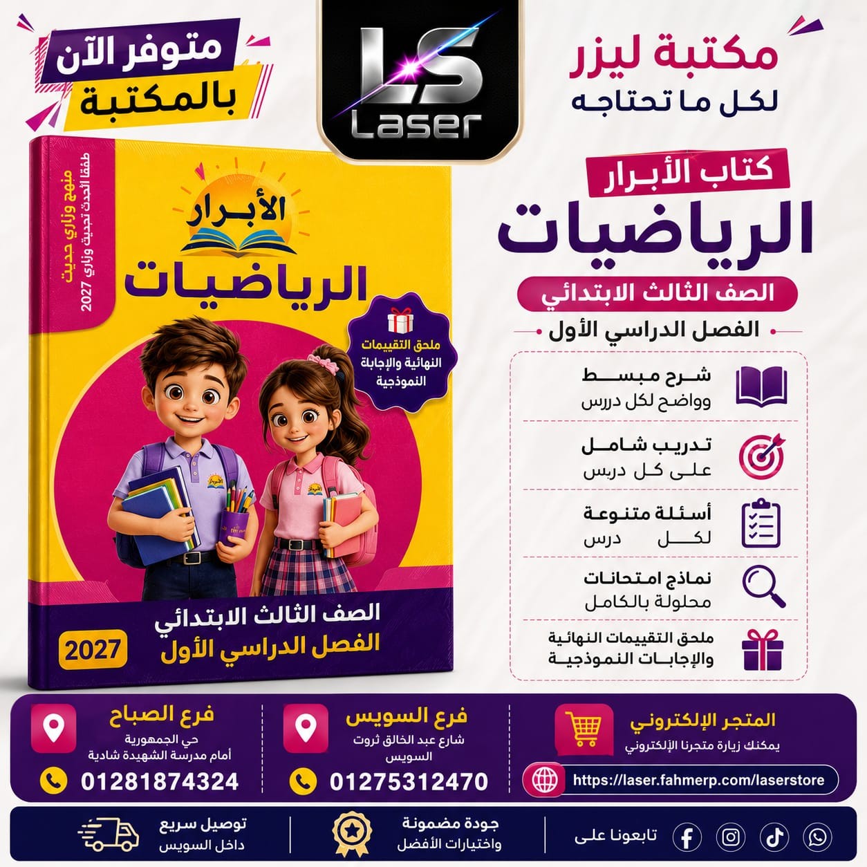 الابرار رياضة 3ب ترم 1