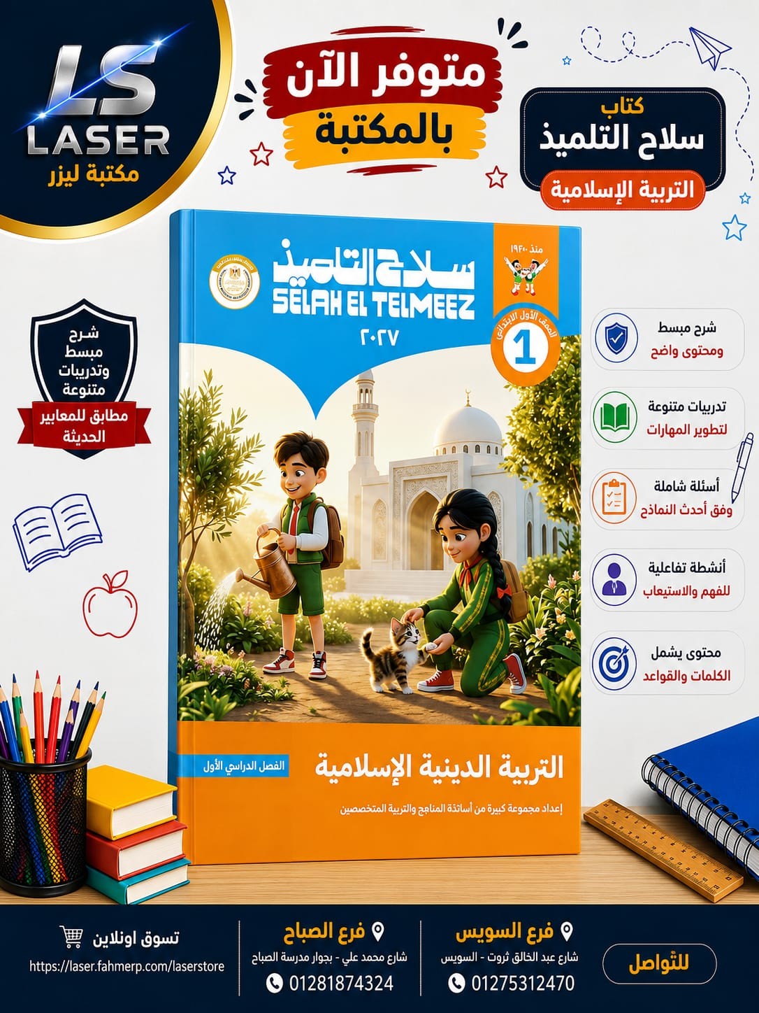 سلاح دين 1 ع ترم 1