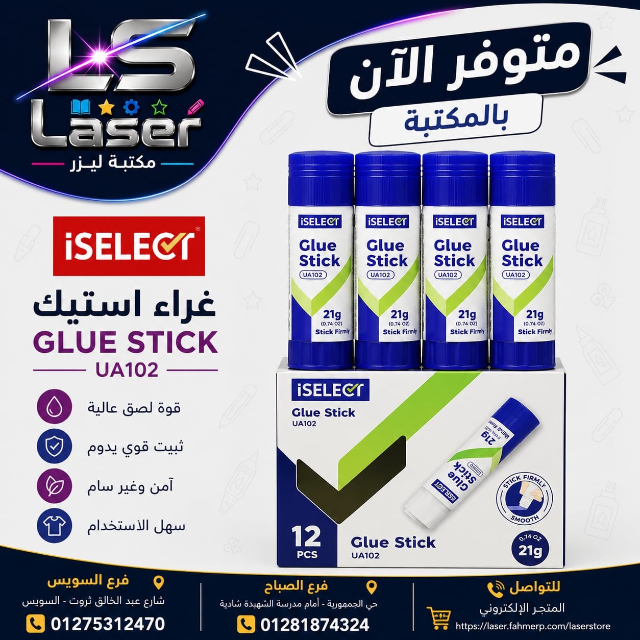 جلو ستيك ISELECT -UA102 - 21g