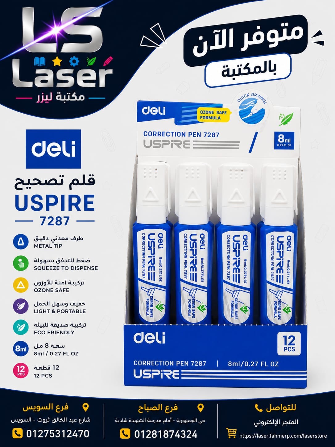 قلم كوريكتور 8 مم 7287