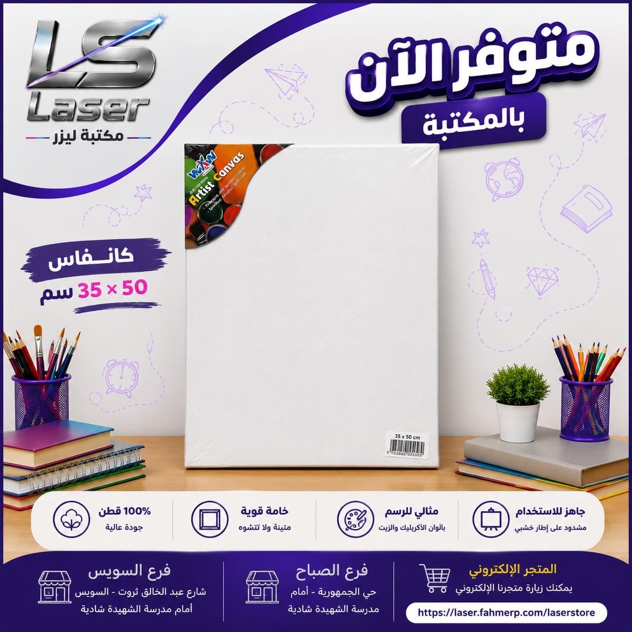 كانفاس مقاس 50*35