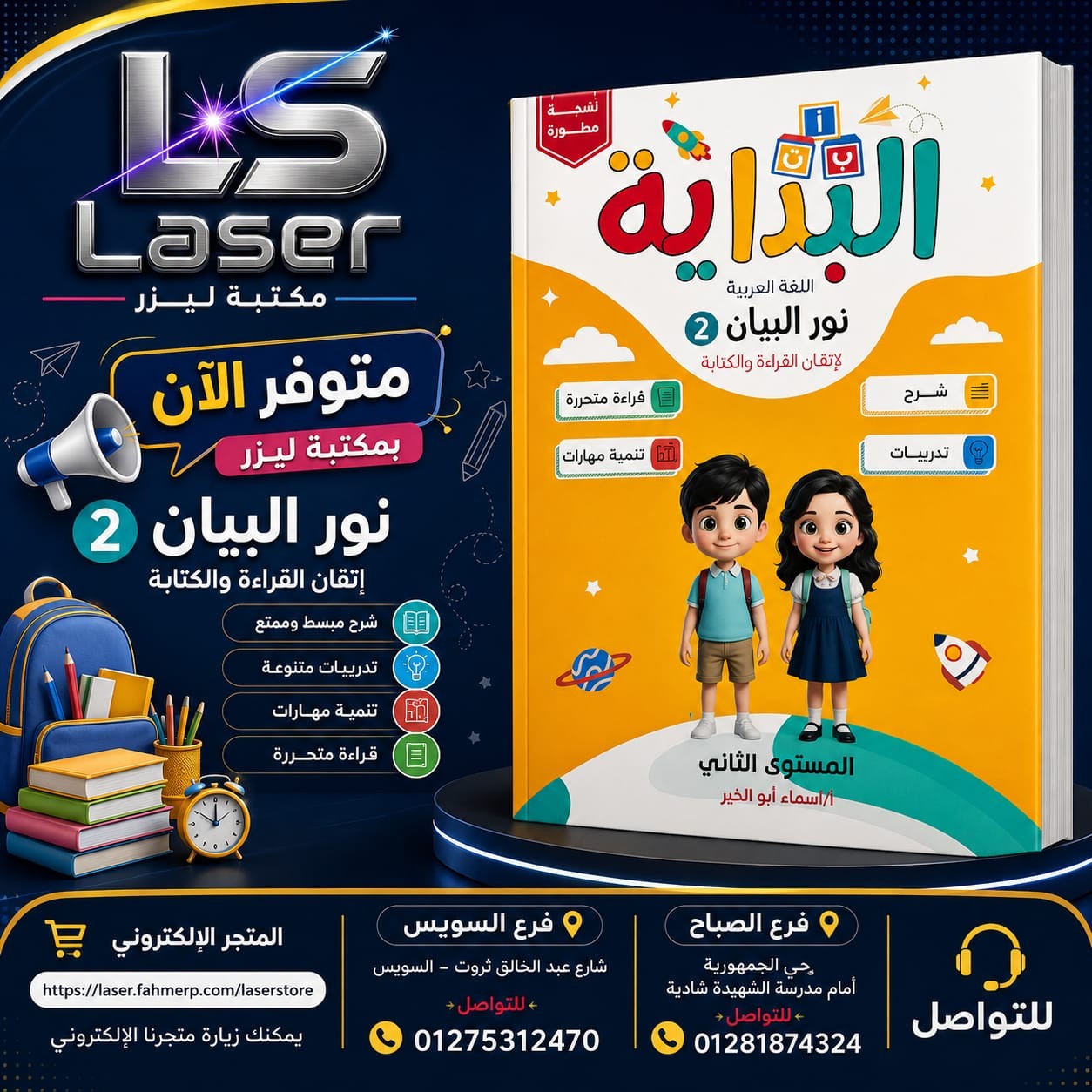 البداية عربى المستوى التانى