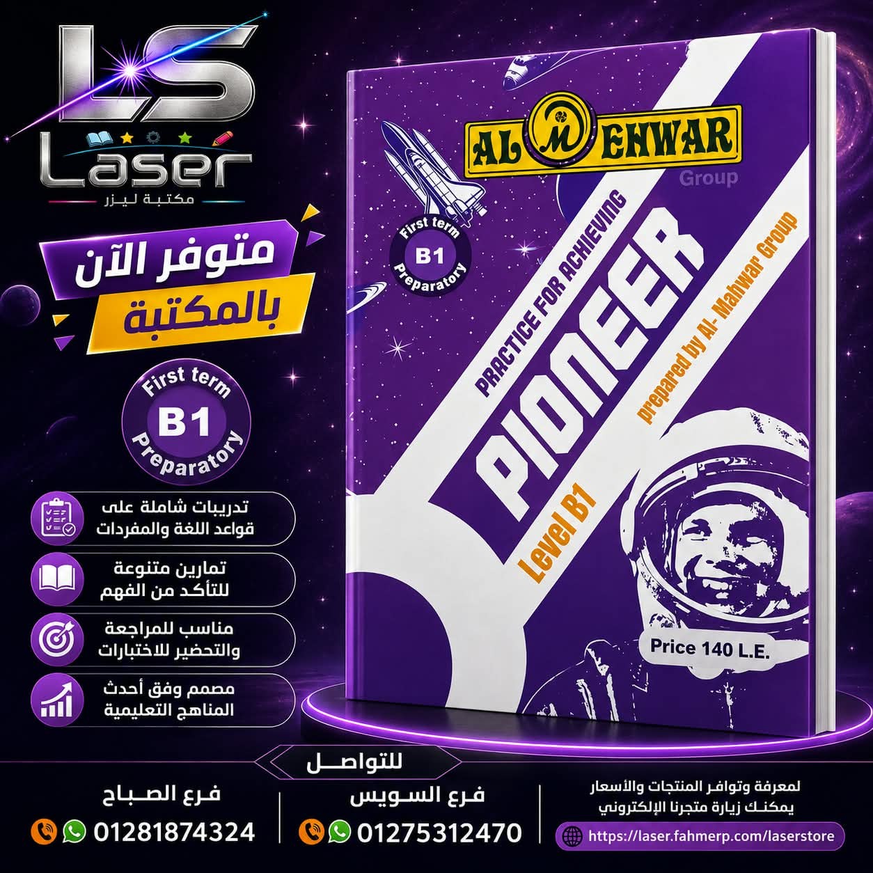 المحور pioneer b1 ترم 1