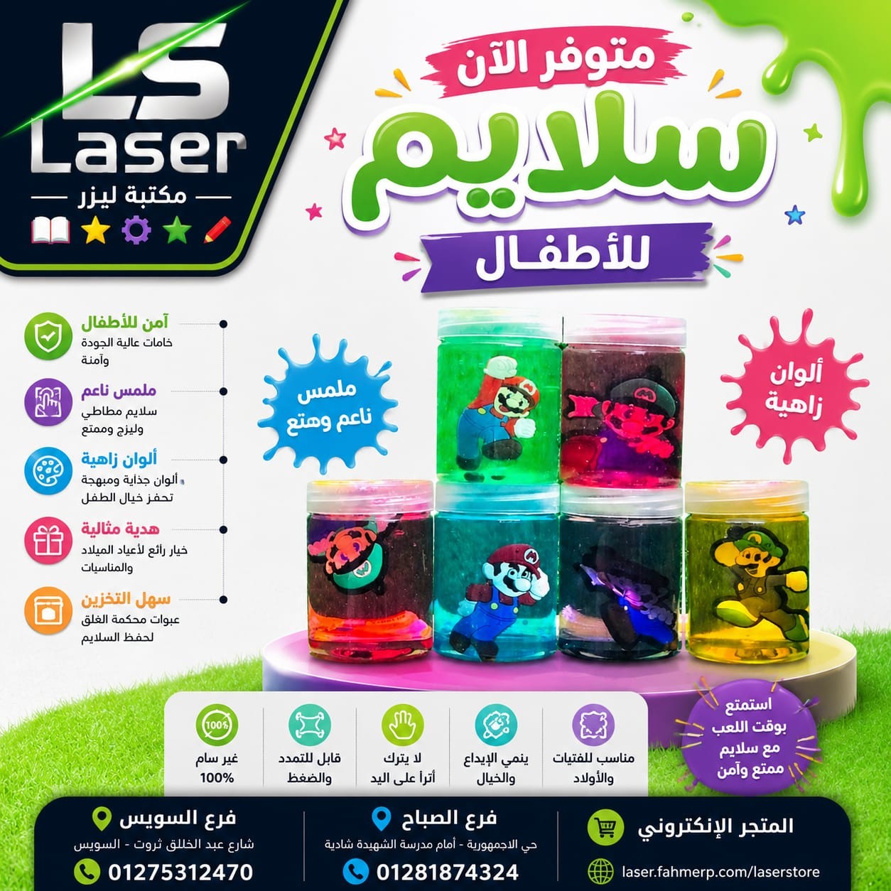 سلايم سوبر ماريو