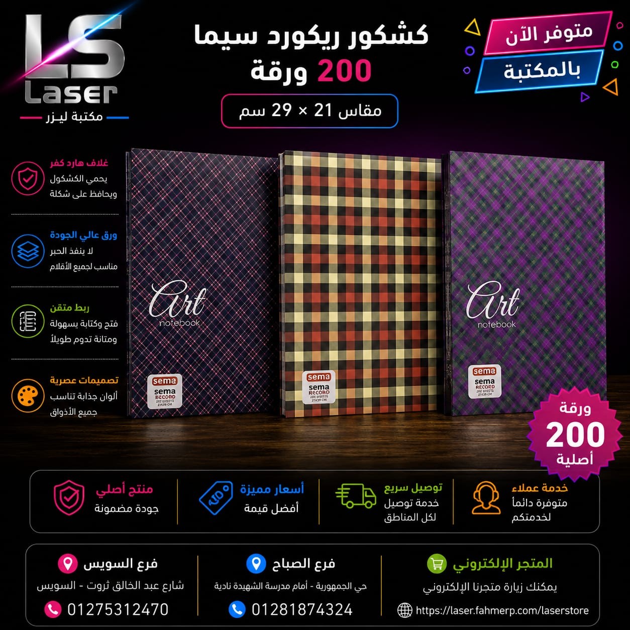 كشكول ريكورد سيما 200 و