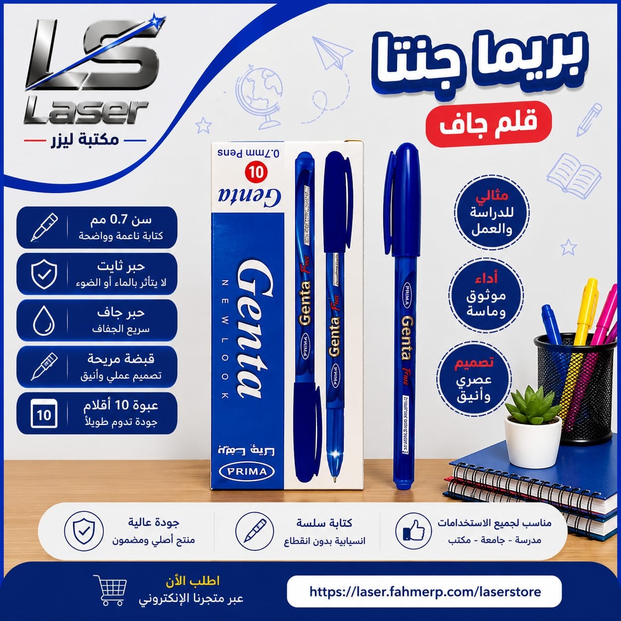 قلم بريما جينتا