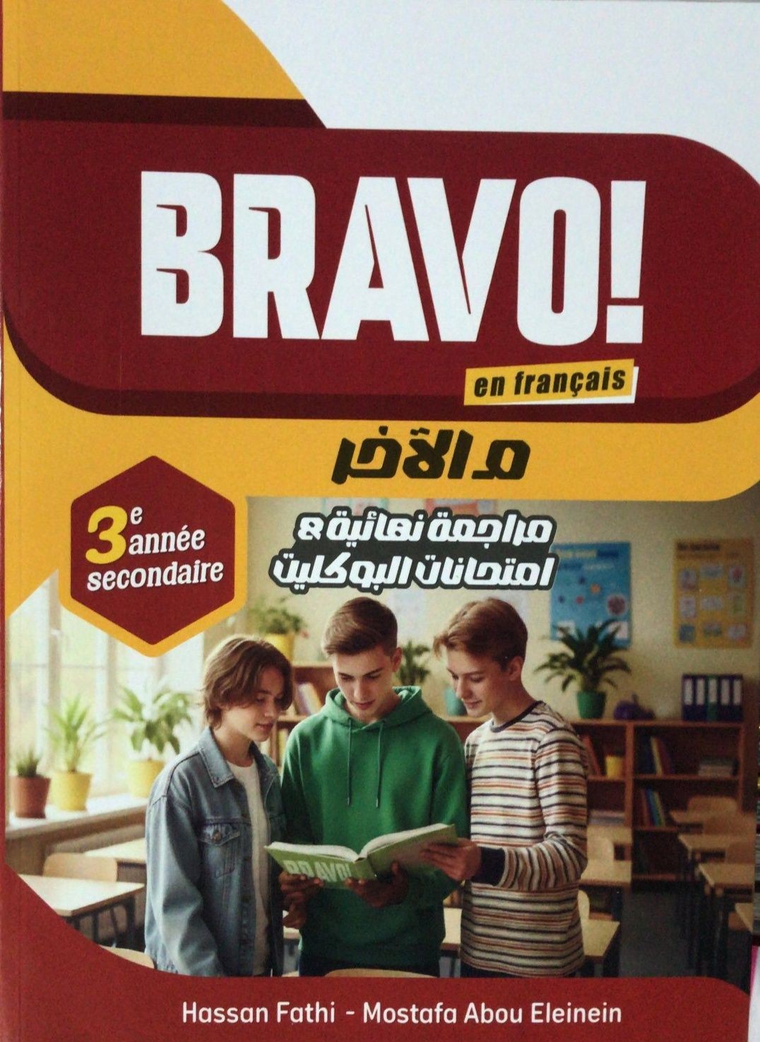 برافو مراجعة 3ث