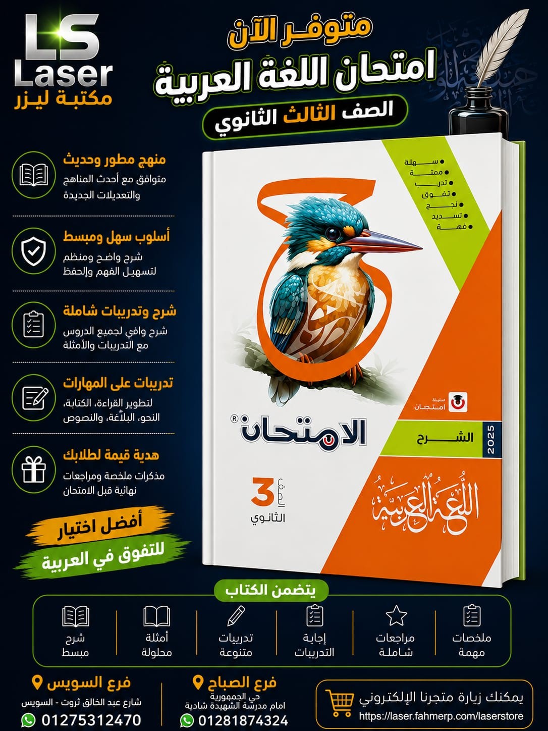 الامتحان عربى شرح 3ث