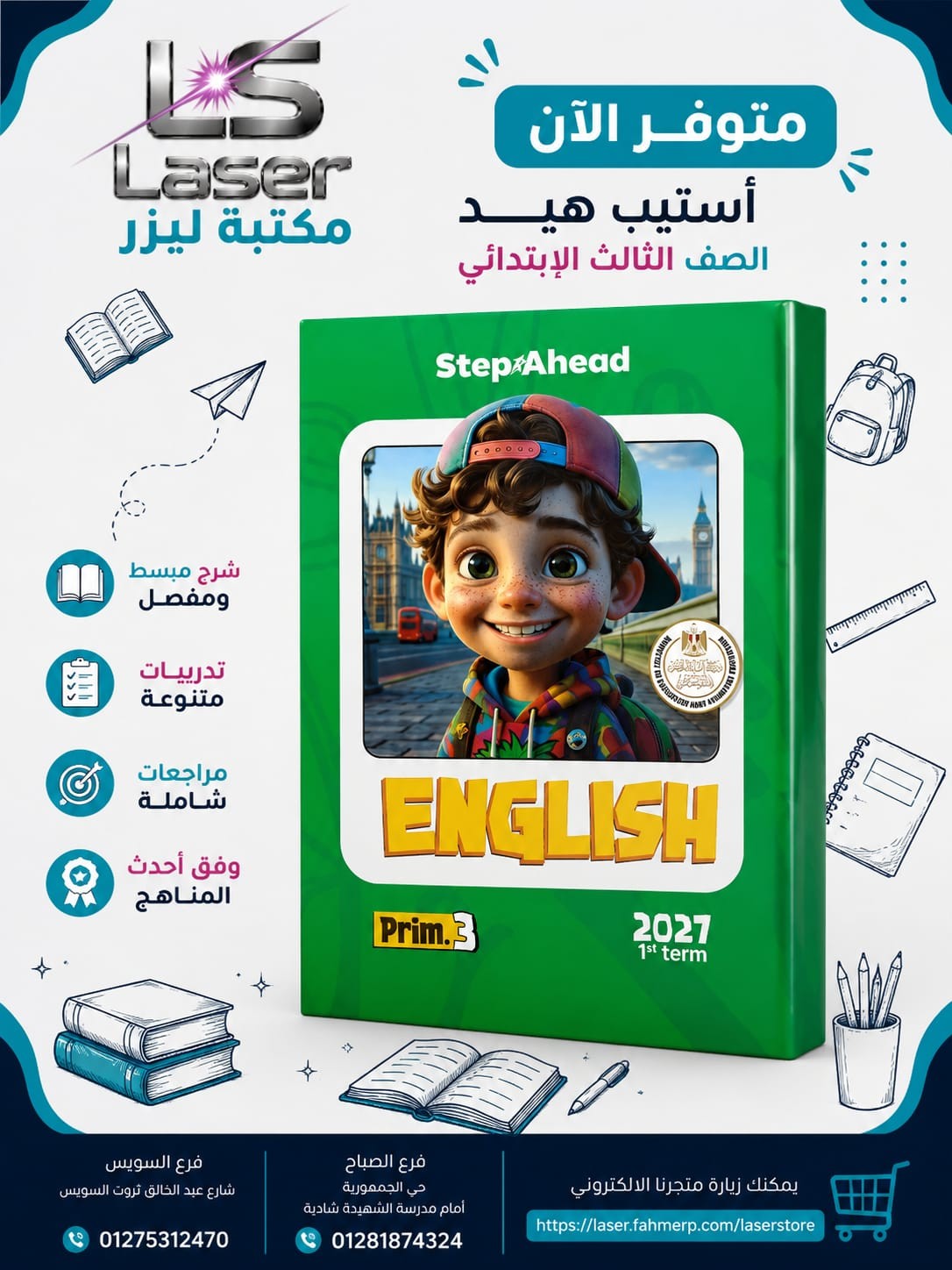 استيب هيد انجليزى 3ب ترم 1