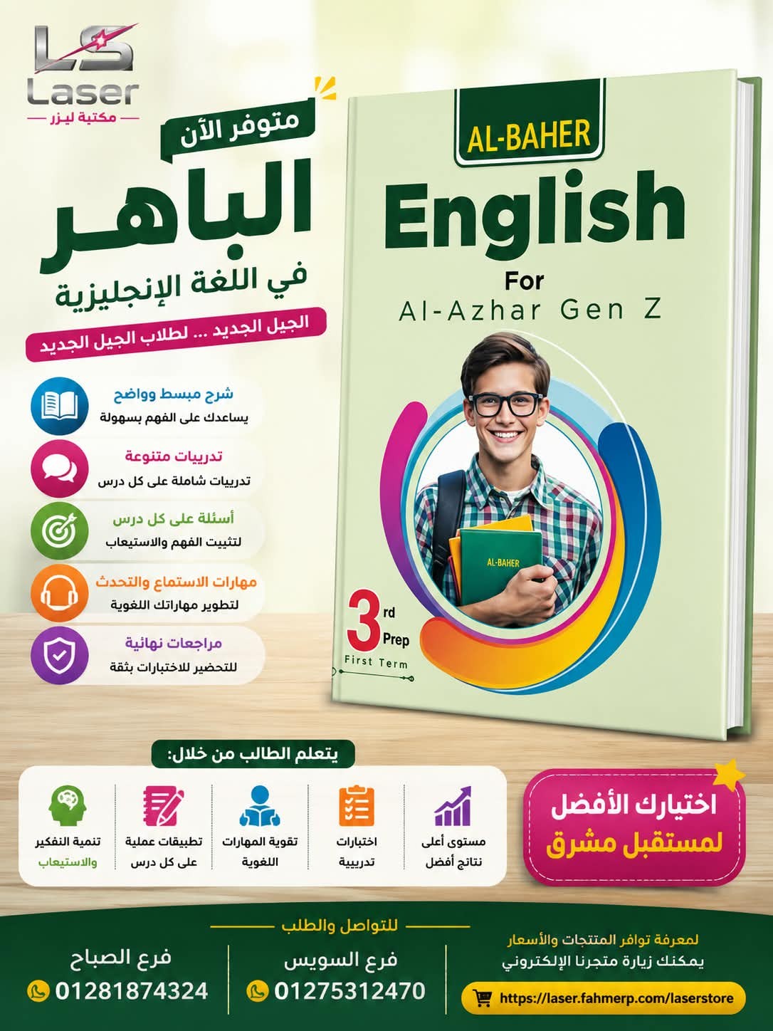 الباهر جين زد 3ع ترم 1