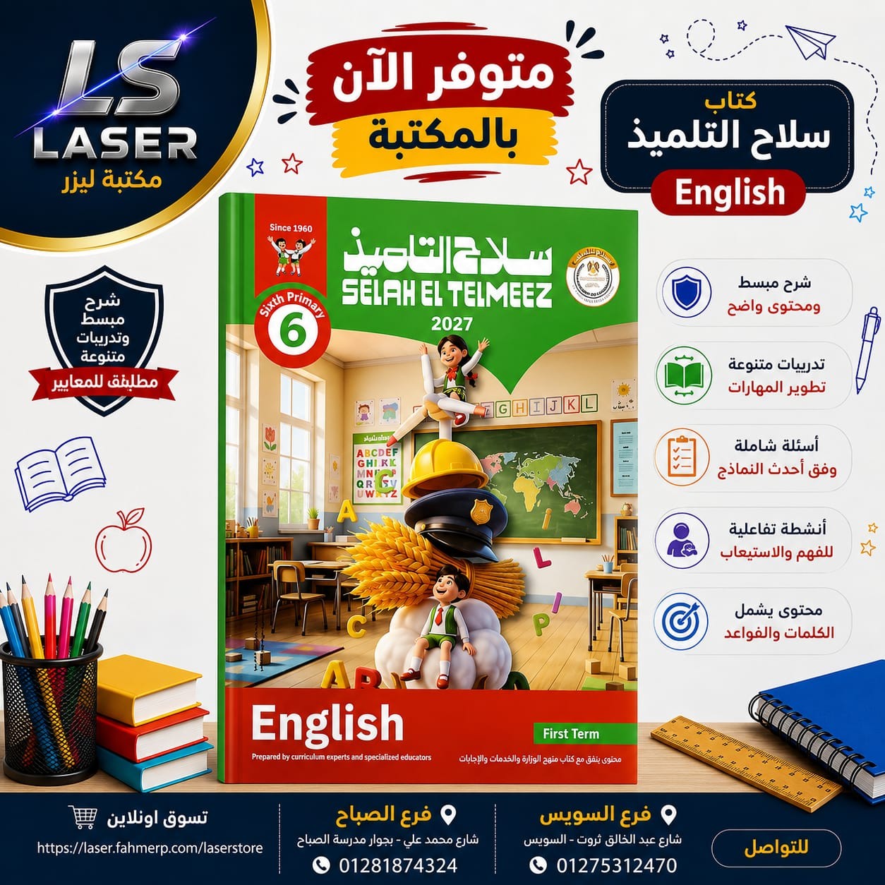 سلاح انجليزى 6ب ترم 1