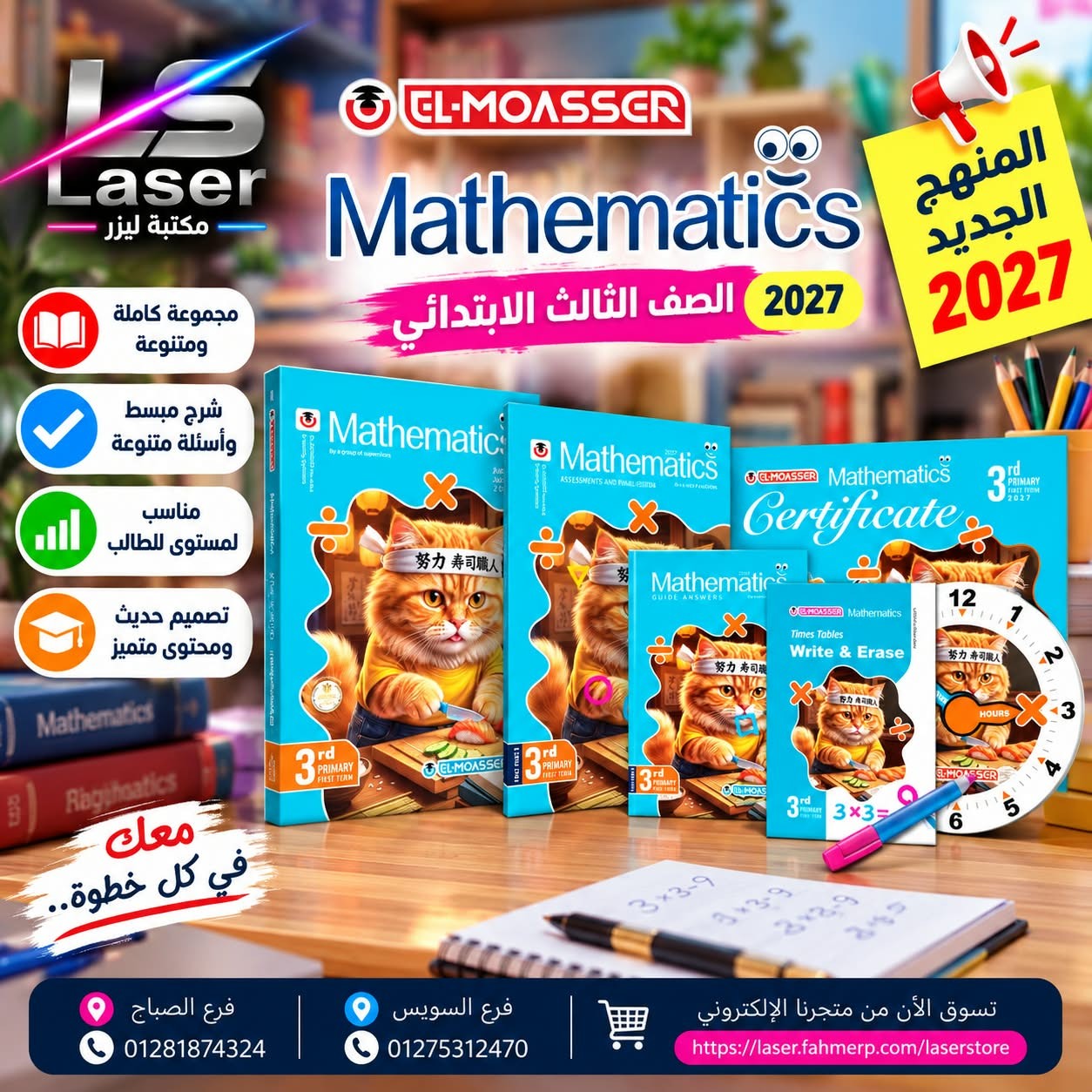 معاصر ماث 3ب ترم 1