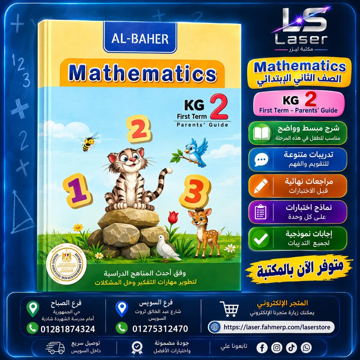 الباهر ماث كى جى 2 ترم 1
