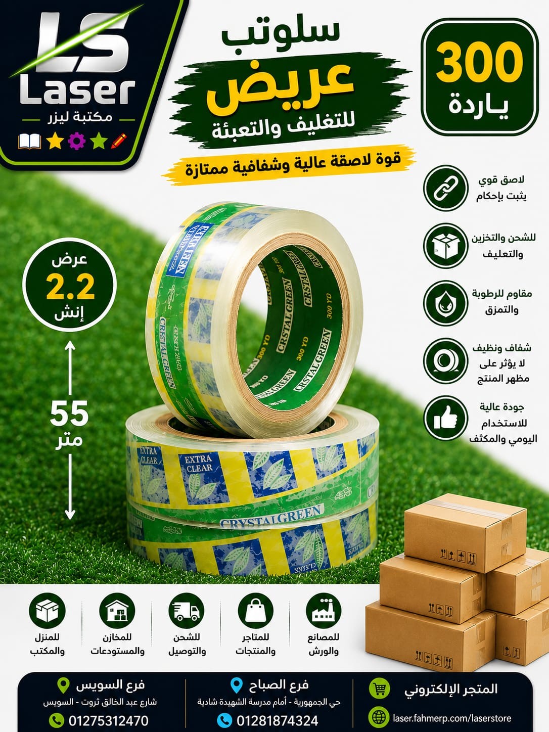 سلوتب عريض 300 ياردة