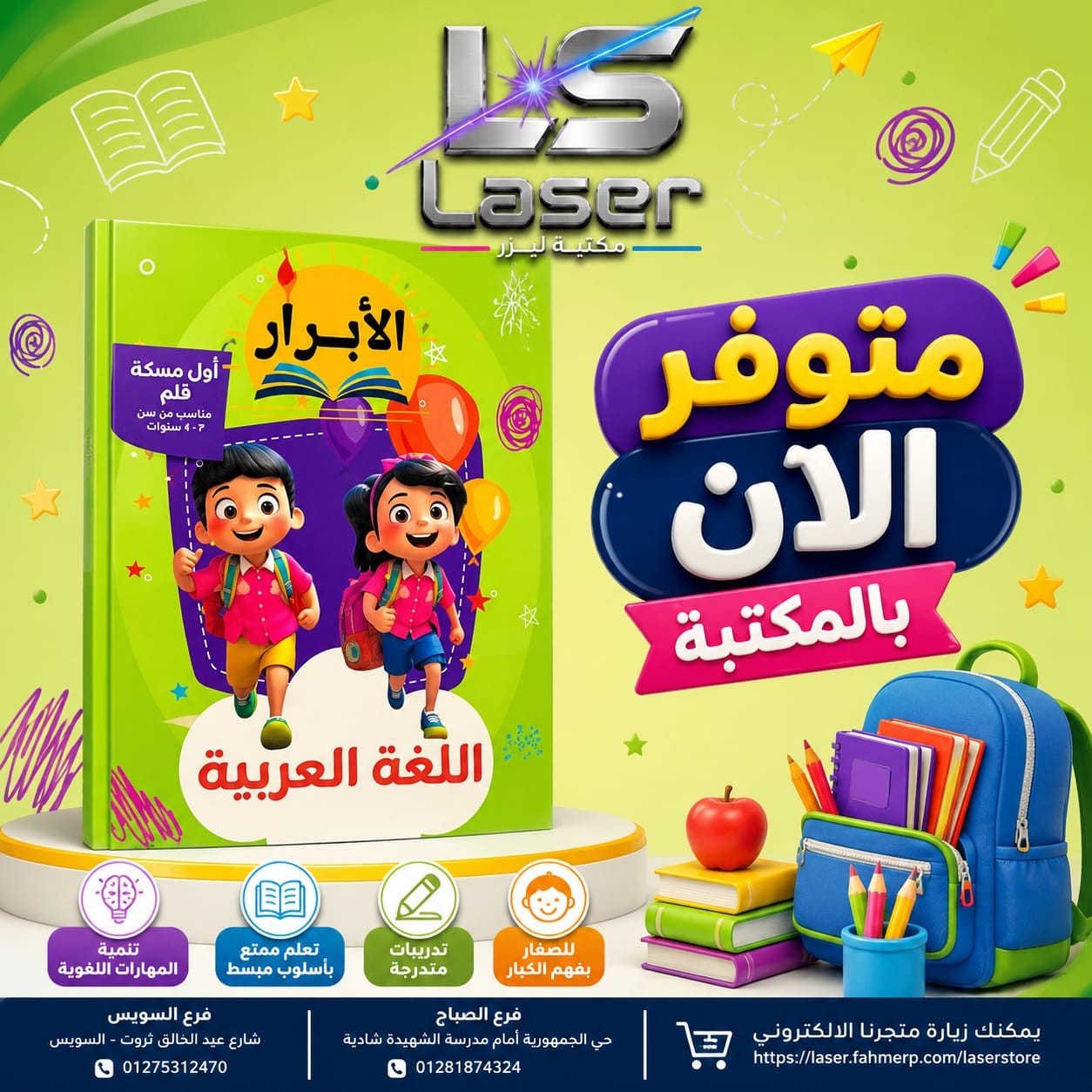 الابرار عربى مسكة قلم - تسوق الآن من مكتبة ليزر
