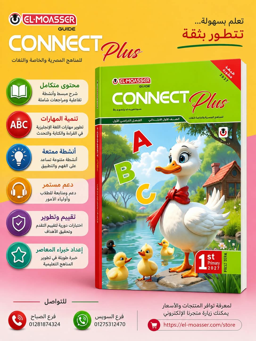 معاصر كونكت بلس 1ب ترم 1