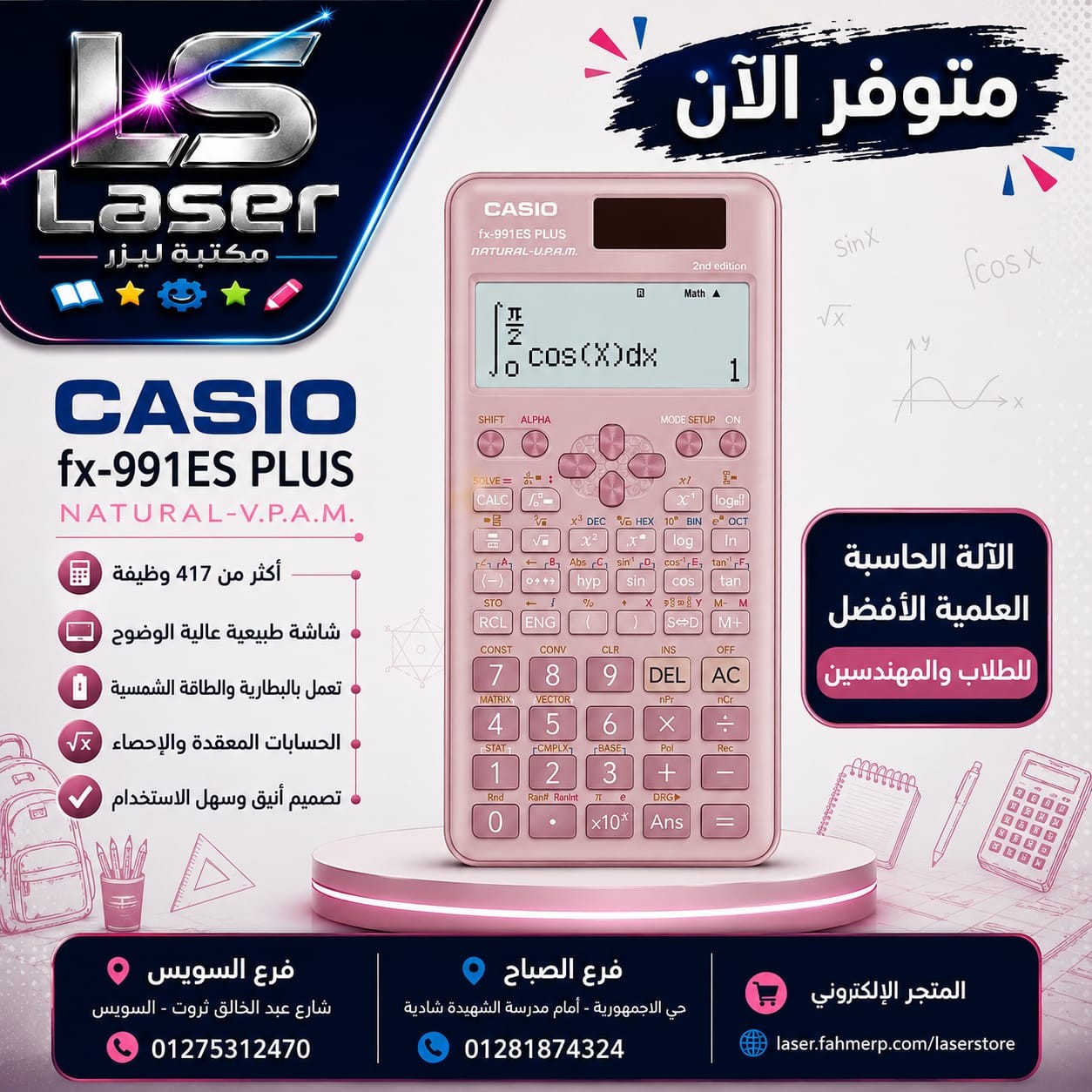 casioFx991 pkw - تسوق الآن من مكتبة ليزر