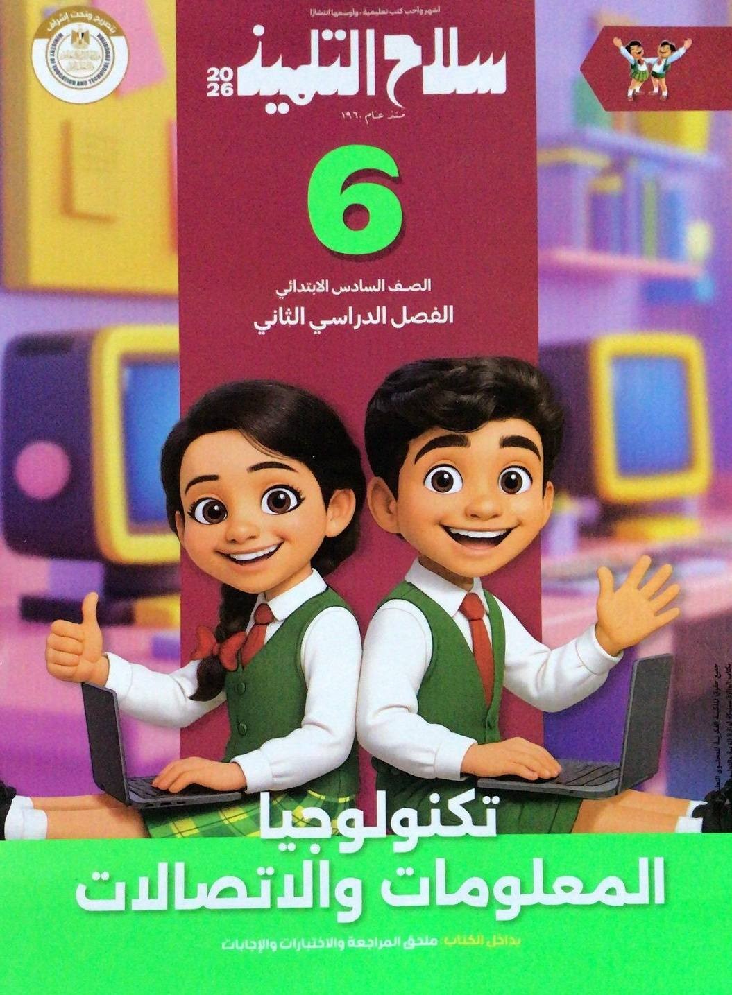 سلاح تكنولوجيا 6ب ترم 2