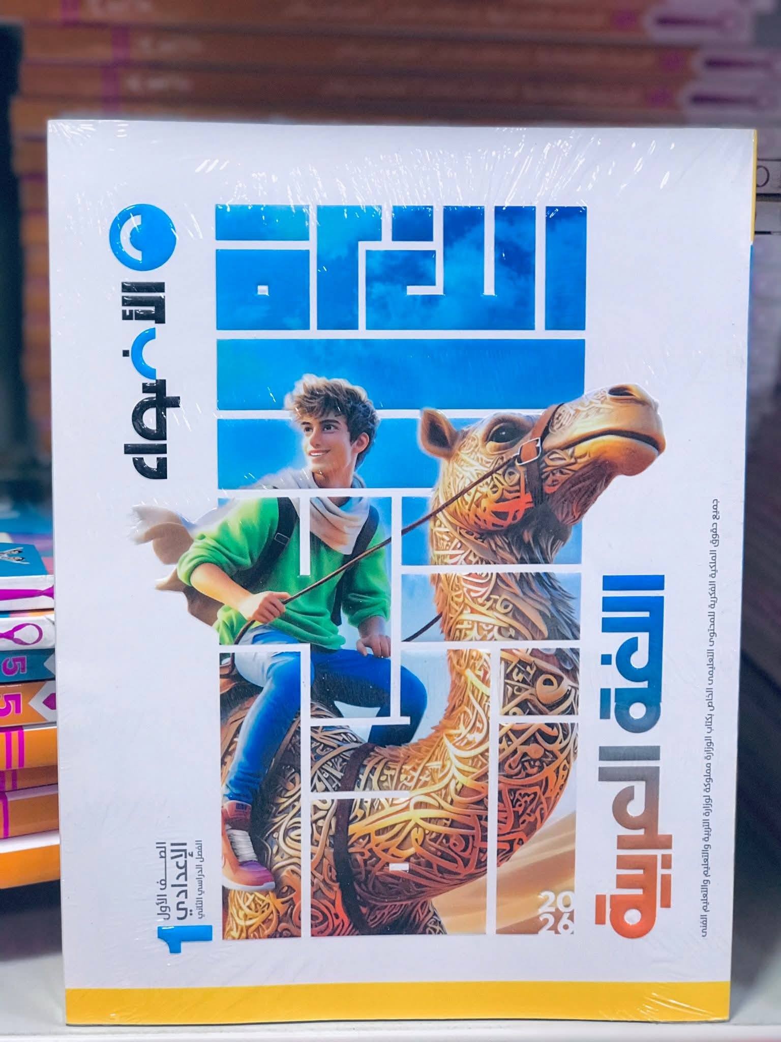 الاضواء عربى 1ع ترم 2