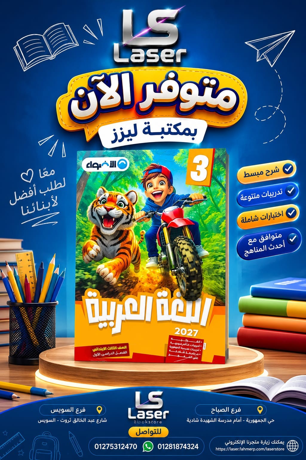الاضواء عربى 3ب ترم 1