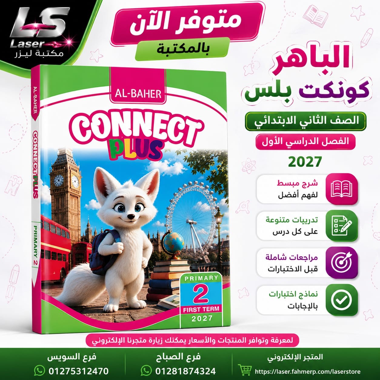الباهر كونكت بلس 2ب ترم 1