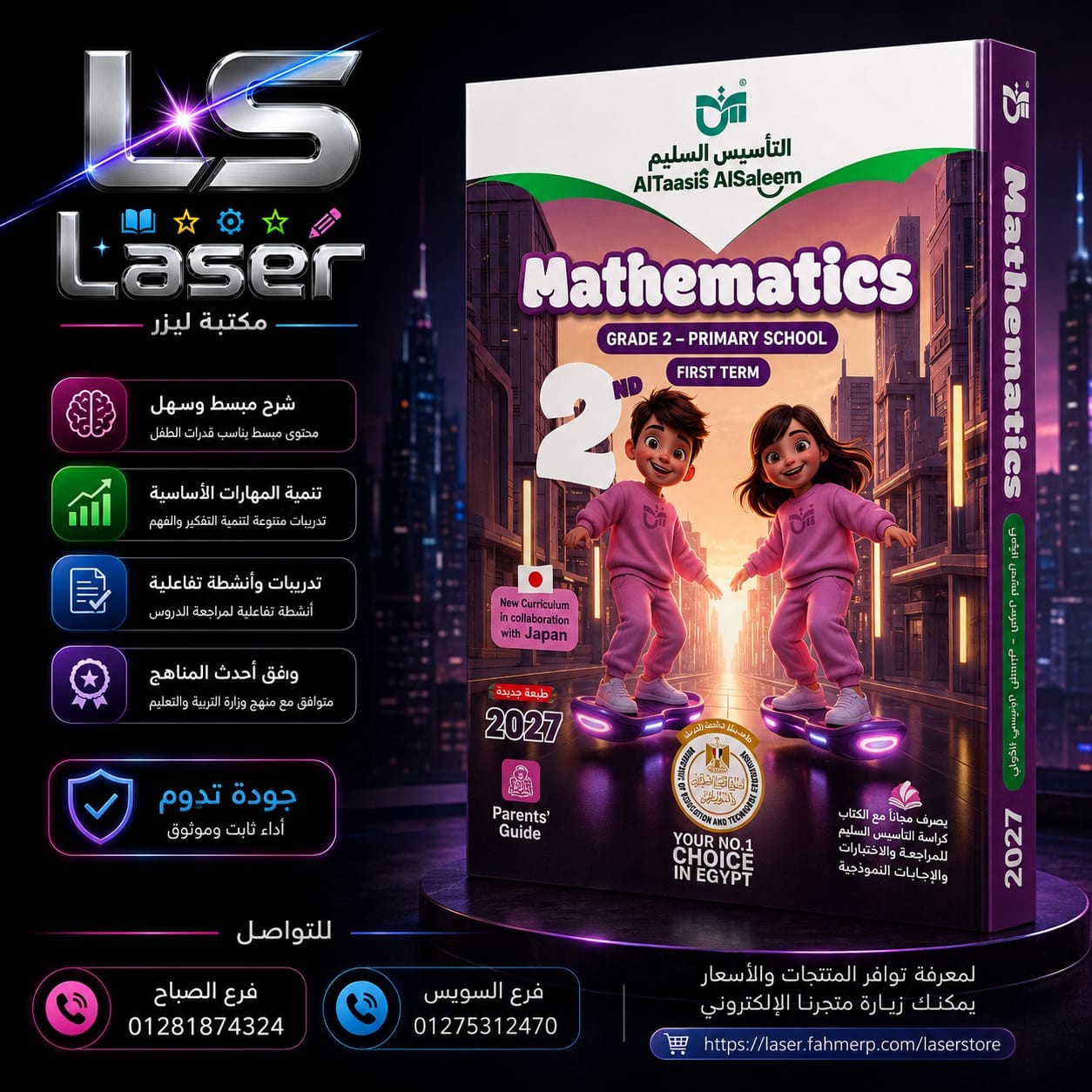 تاسيس ماث 2ب ترم 1