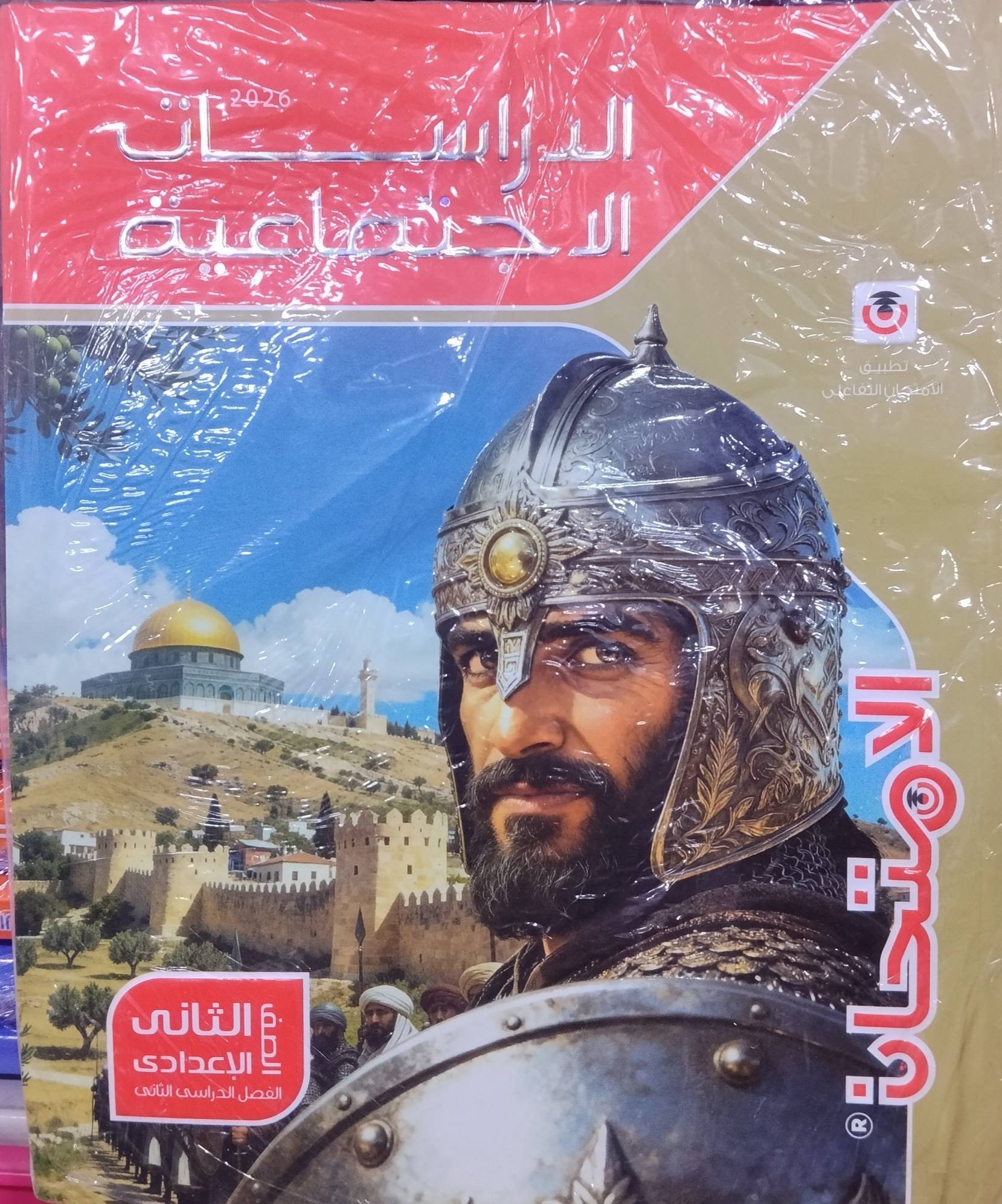 الامتحان دراسات 2ع ترم 2