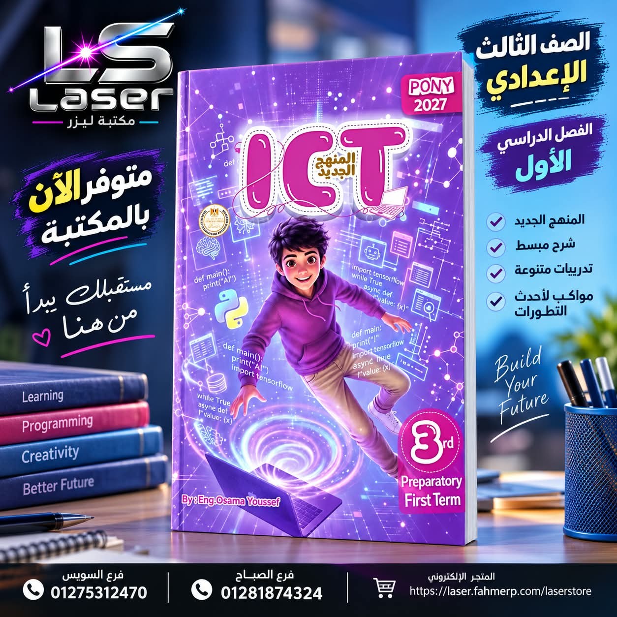 بونى اى سى تى 3ع ترم 1