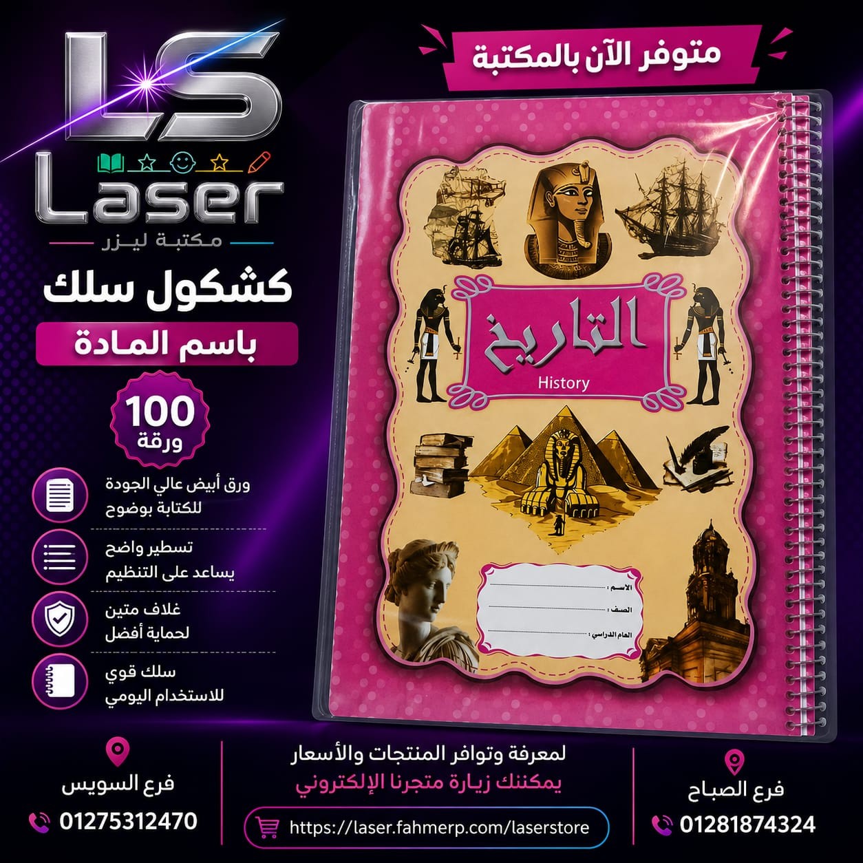 كشكول سلك مواد 100 اولاد غريب