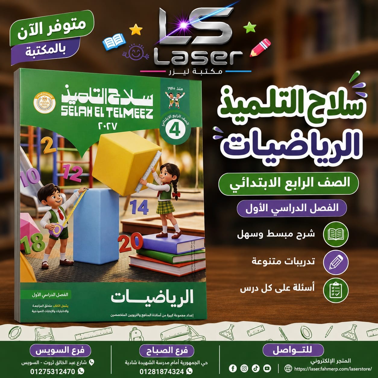 سلاح رياضة 4ب ترم 1