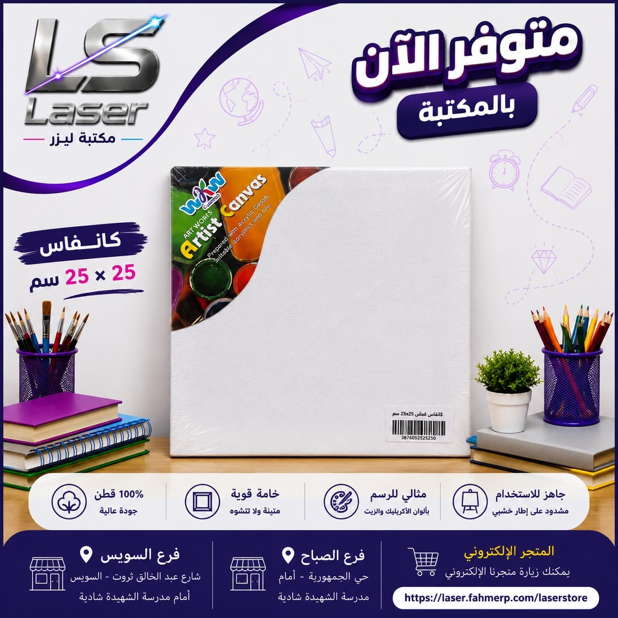 كانفاس 25*25