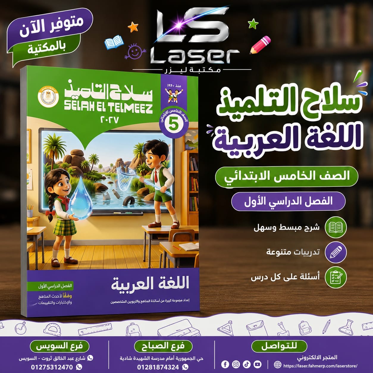 سلاح عربى 5ب ترم 1