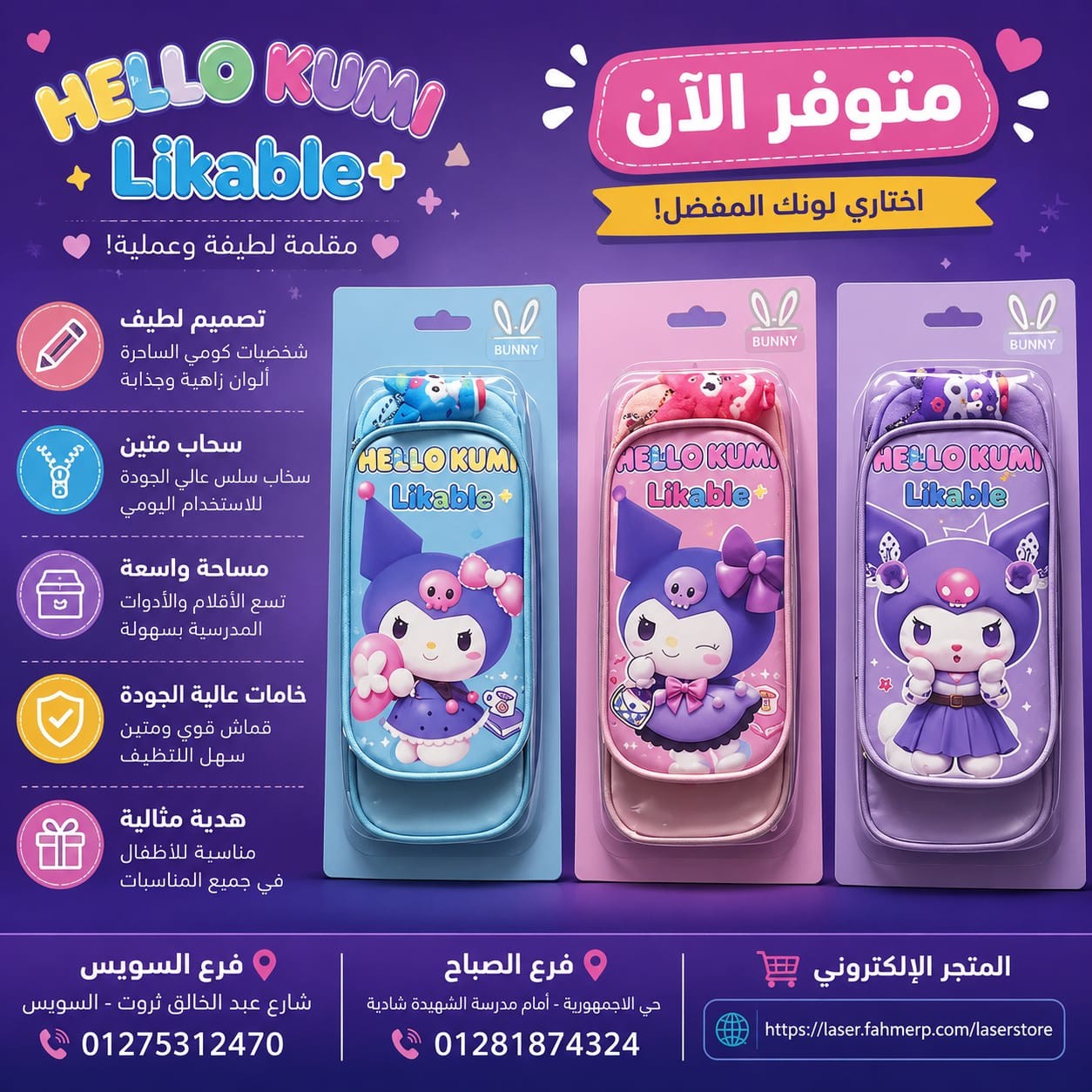 مقلمة كرومى