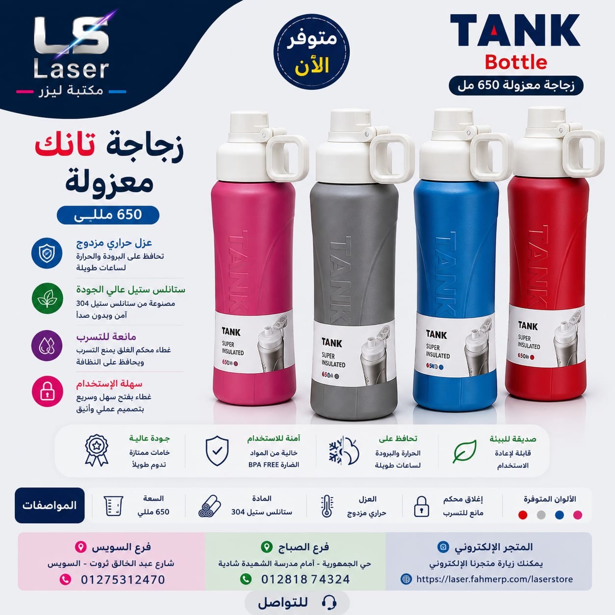 زجاجة تانك معزولة 650 مم