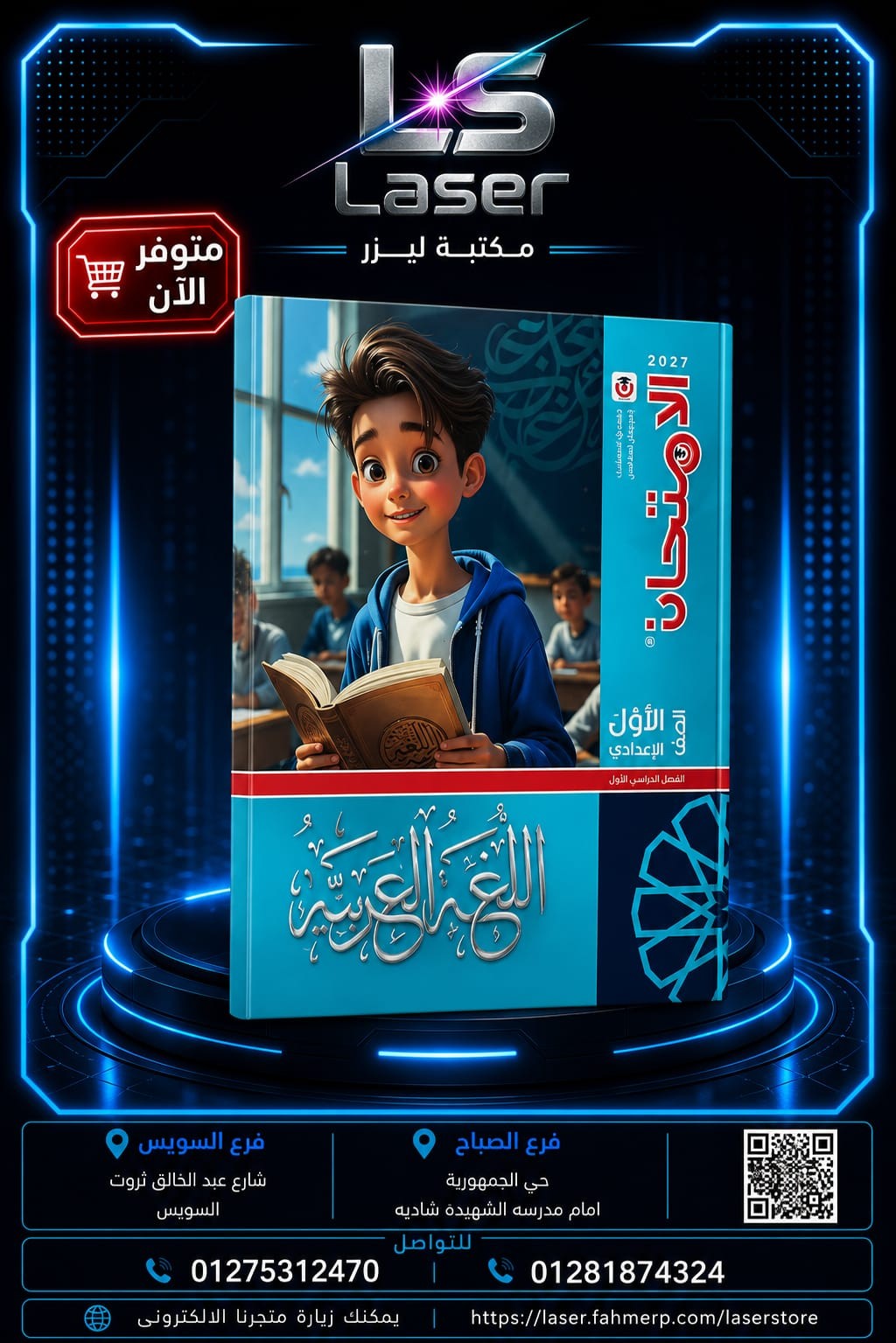 الامتحان عربى 1ع ترم 1