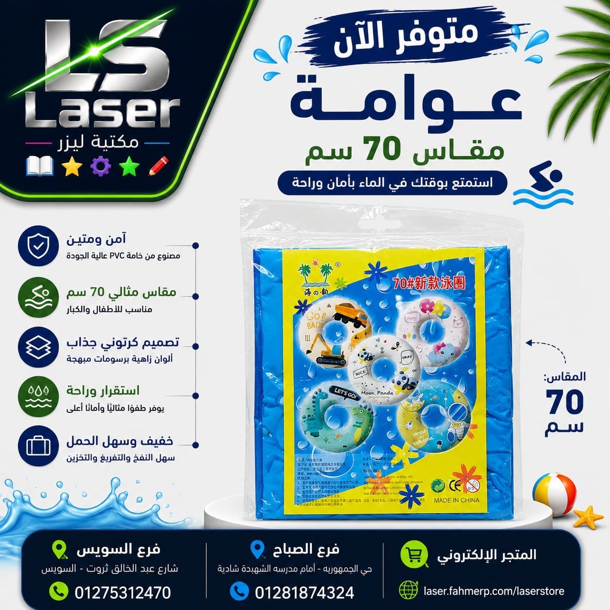 عوامة مقاس 70 سم
