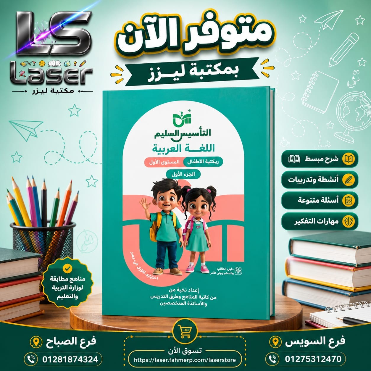 تاسيس عربى kg1 ترم 1