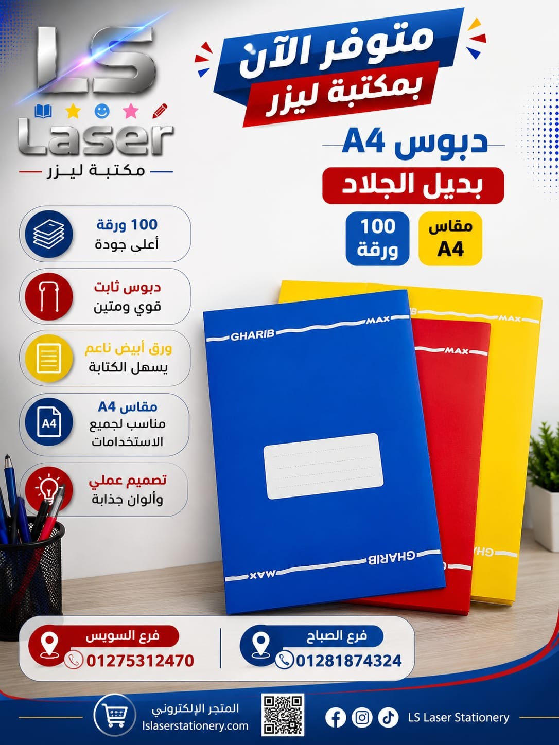 كشكول دبوس A4 مسطر 80 و