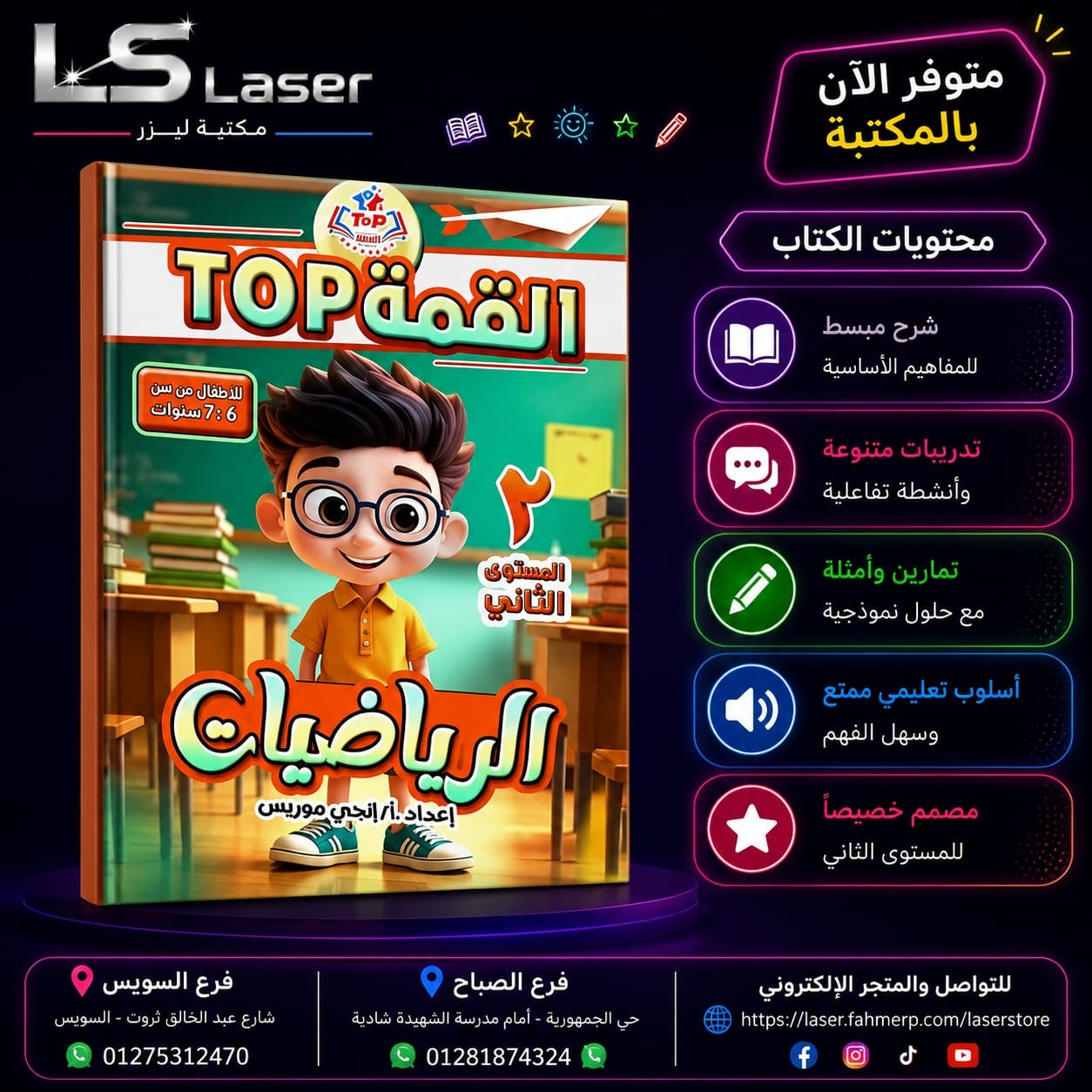 القمة رياضة مستوى تانى
