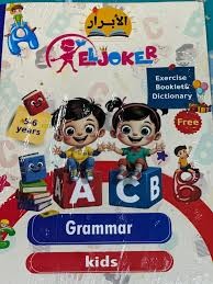 الجوكر جرامر كيدز