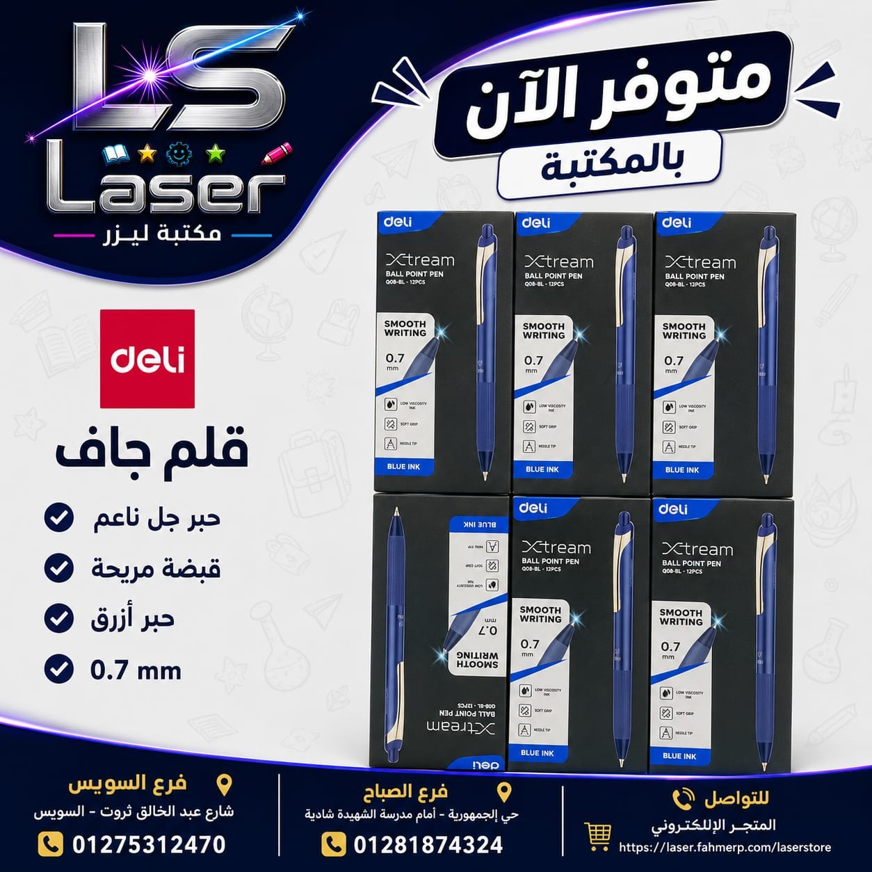 قلم سوستة ديلى اكستريم Q88