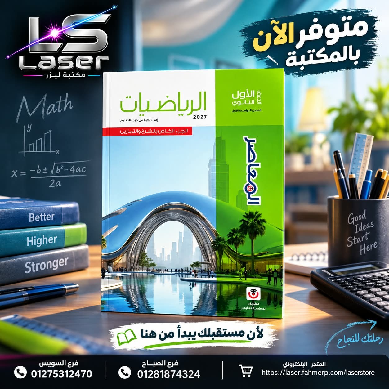معاصر رياضة 1ث ترم 1 - تسوق الآن من مكتبة ليزر