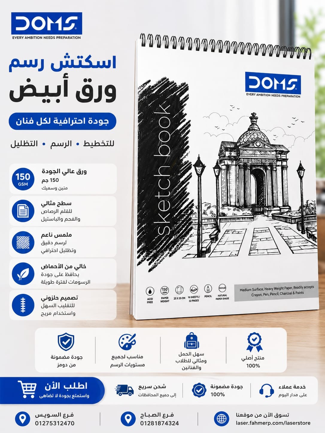 اسكتش رسم دومز 7374 (16 ورقة ابيض ) مقاس 25*35