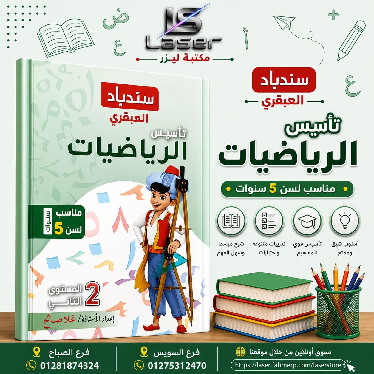 سندباد تاسيس رياضة مستوى تانى