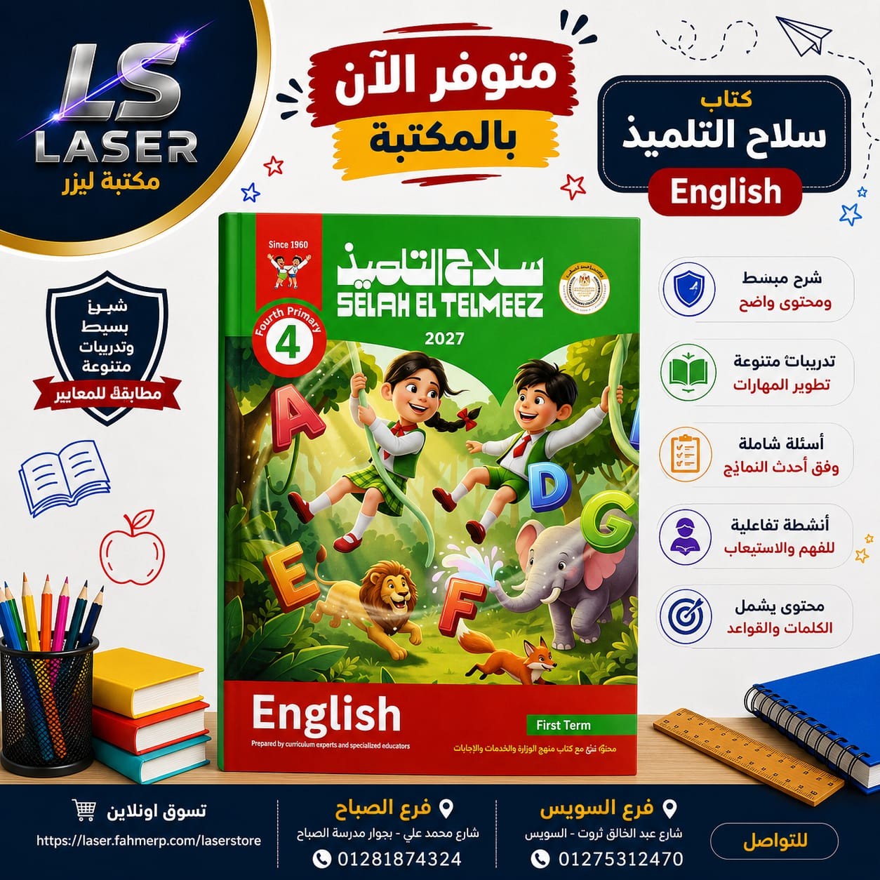 سلاح انجليزى 4 ب ترم 1