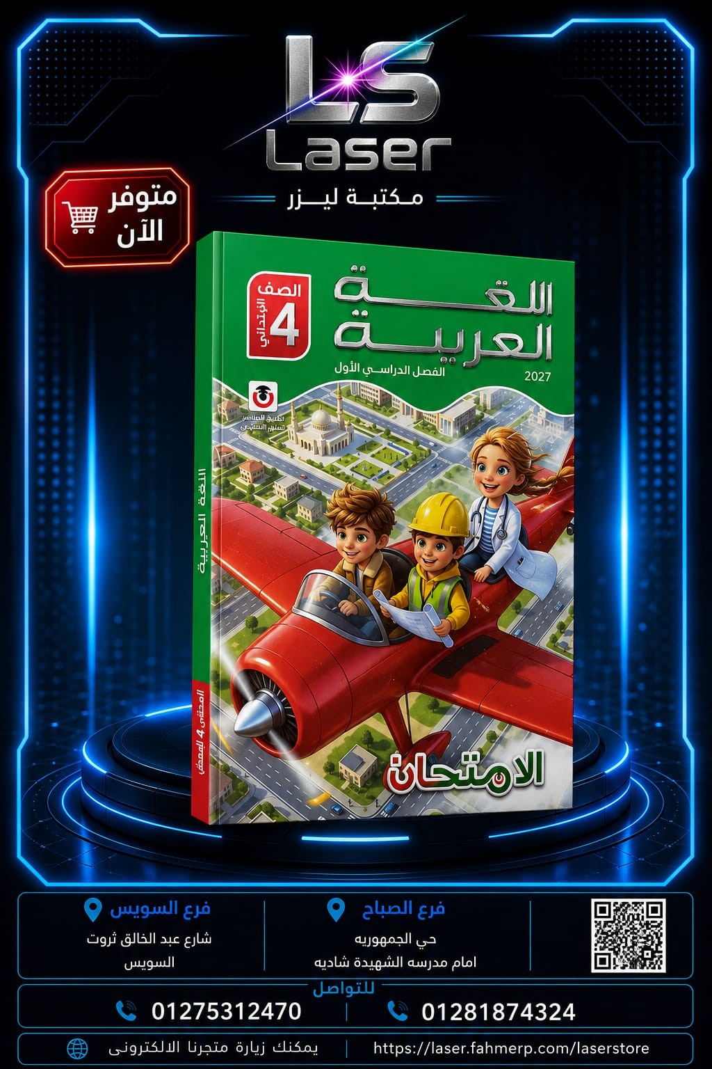 الامتحان عربى 4ب ترم 1