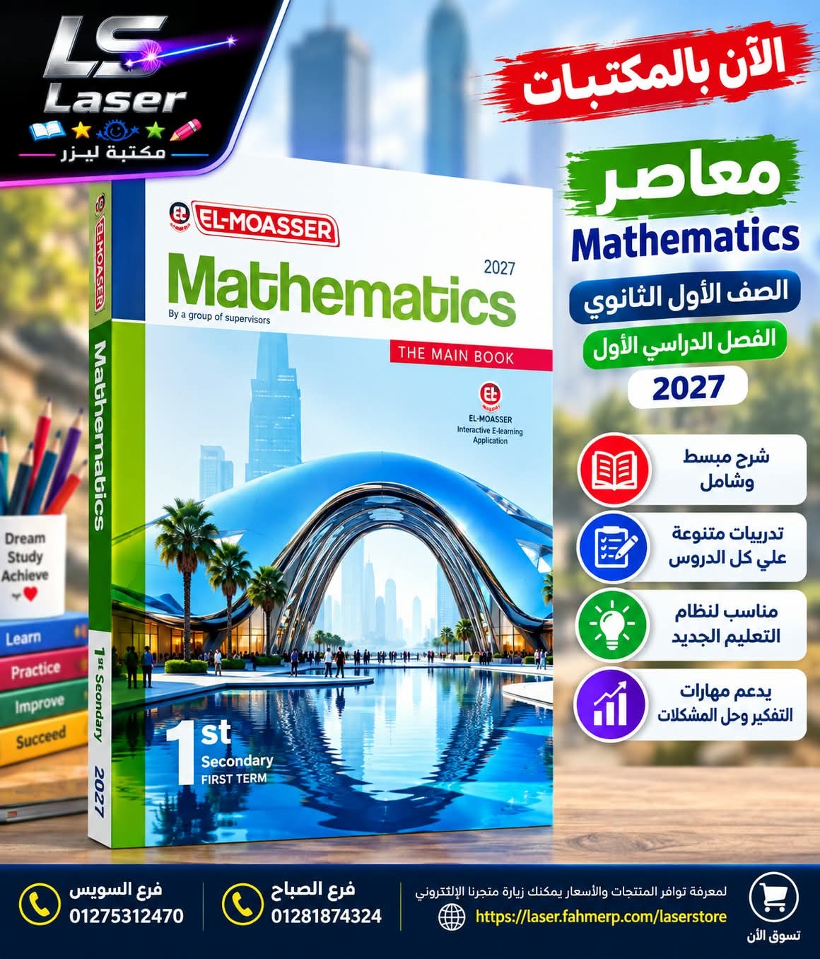 معاصر ماث 1ث ترم 1