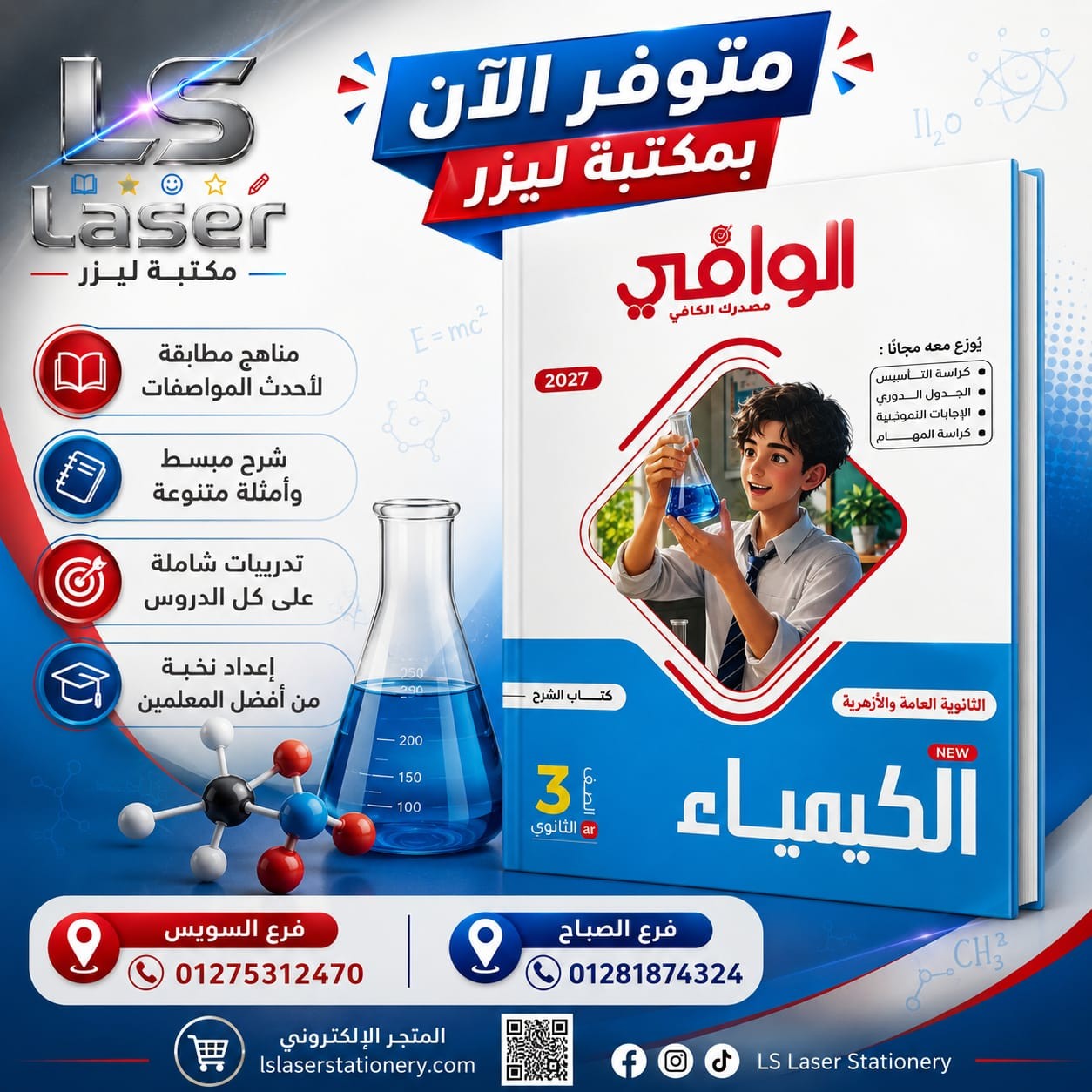 الوافى كيمياء 3ث شرح
