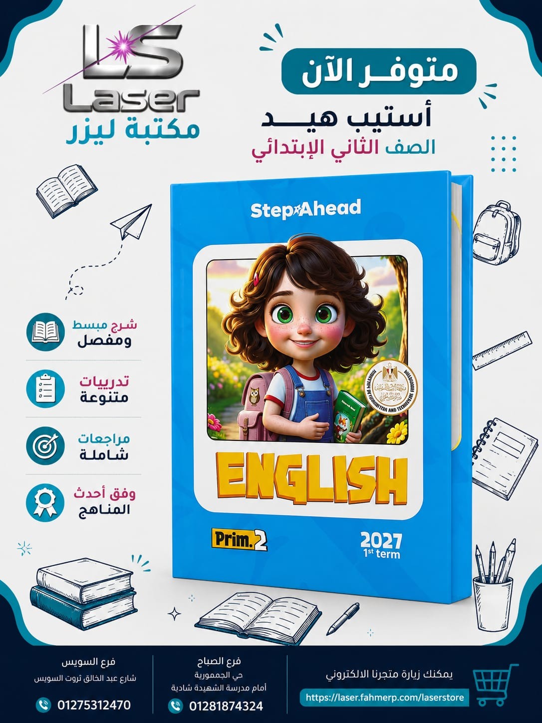 استيب هيد انجليزى 2ب ترم 1