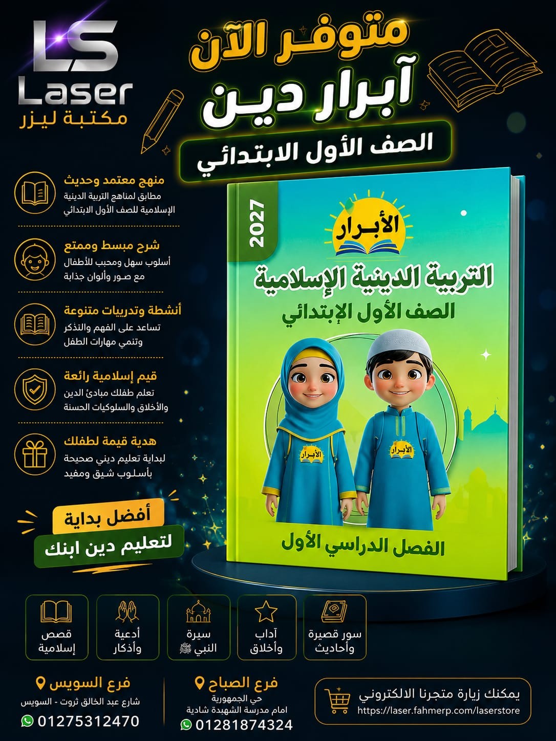 الابرار دين 1ب ترم 1